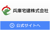 兵庫宅建株式会社